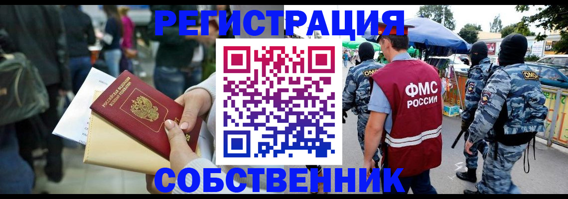временная регистрация в Инзе
