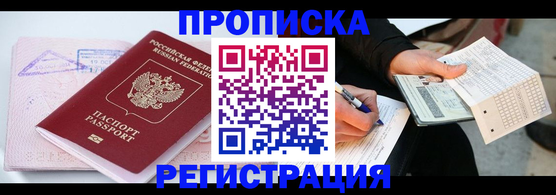 временная регистрация для школы в Инзе