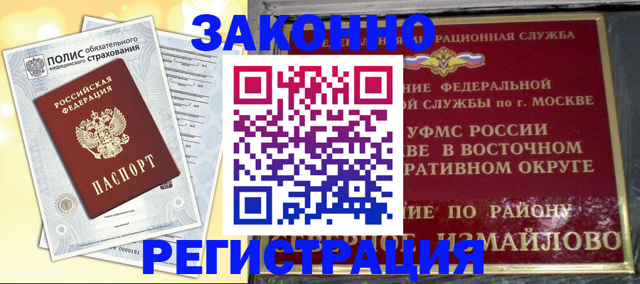 временная регистрация в квартире в Инзе